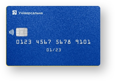 Потрібно мати картку «Універсальна» ПриватБанку (з наявним кредитним лімітом).