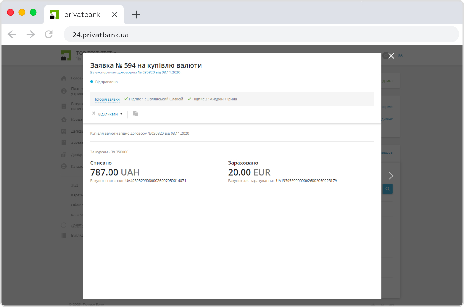Створіть заявку на купівлю/продаж валюти.