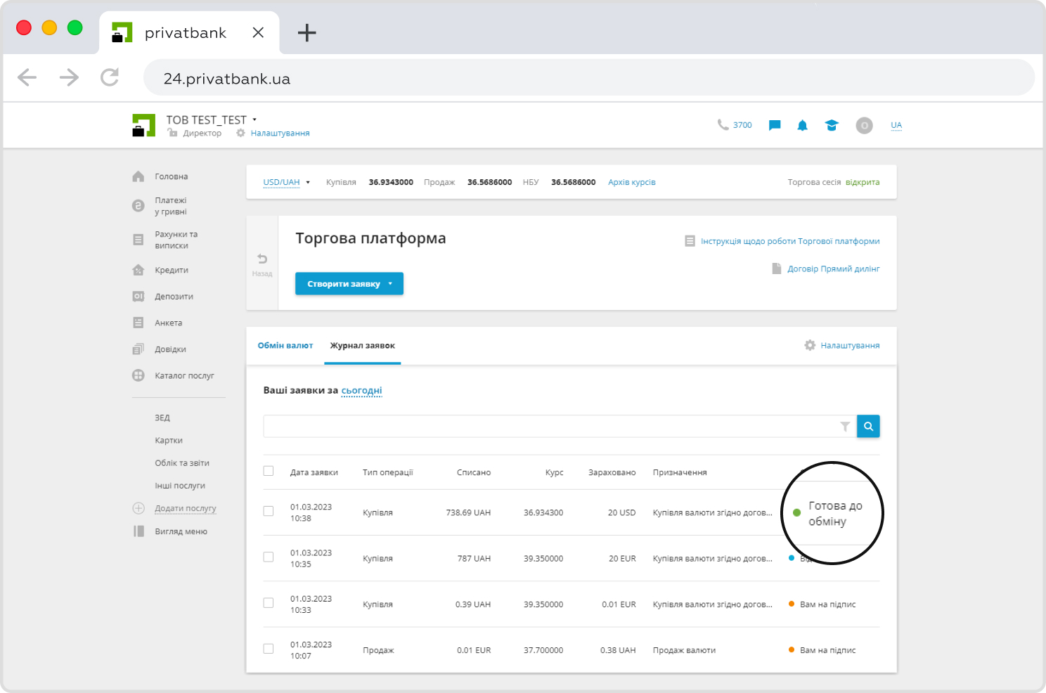 За заявками на купівлю валюти отримайте погодження від банку на відповідність вимогам чинного законодавства.