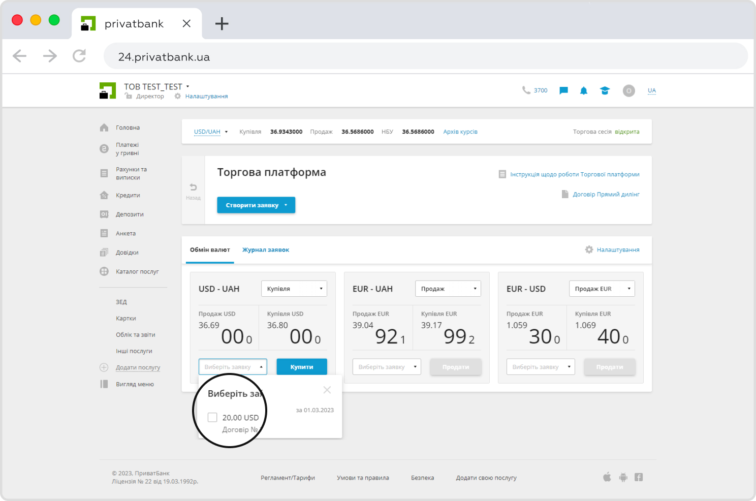 У меню «Обмін валют» виберіть валютну пару, заявку, курс обміну та підтвердьте обмін.