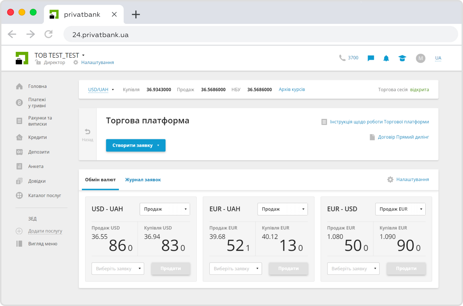 Відкрийте в «Приват24 для бізнесу» меню «Торгова платформа».