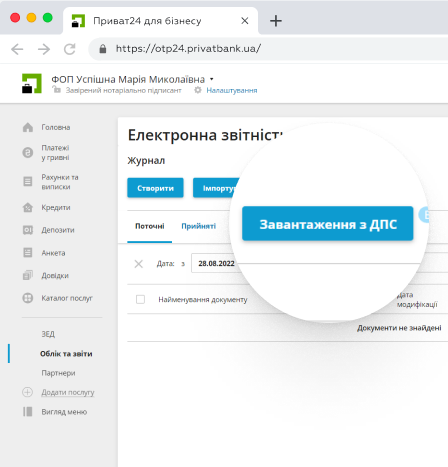 увійдіть в Інтернет-банк «Приват24 для бізнесу» й скористайтеся меню «Облік та звіти» → «Електронна звітність» → «Завантажити з ДПС»;