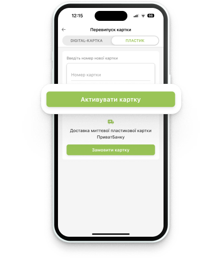 введіть номер отриманої картки → «Активувати картку» .