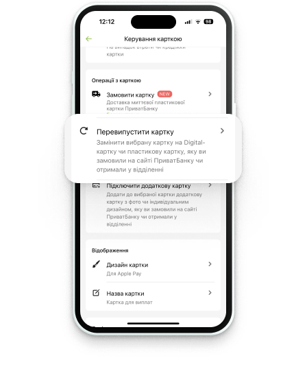 виберіть «Операції з карткою» → «Перевипустити картку» → «Пластик»;