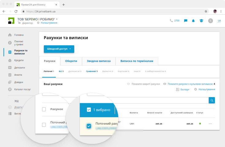 Також залишки відображено в меню «Рахунки та виписки».