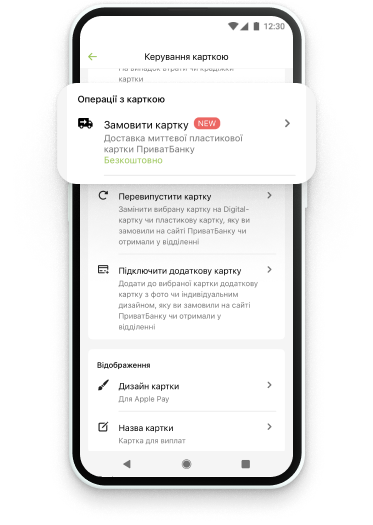 Натисніть «Замовити картку» → «Доставка по Україні».