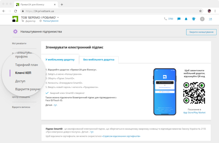 В Інтернет-банку «Приват24 для бізнесу» ви можете згенерувати електронний підпис, скориставшись меню «Налаштування – Ключі КЕП».