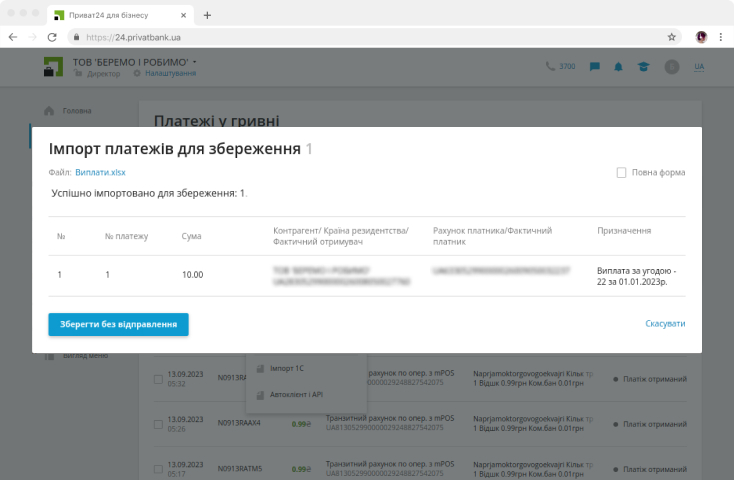 <p>Після завантаження ви побачите перелік усіх платежів. Натисніть «Зберегти без підтвердження».</p>