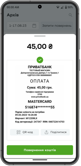 На екрані з'явиться чек із повною інформацією про купівлю.