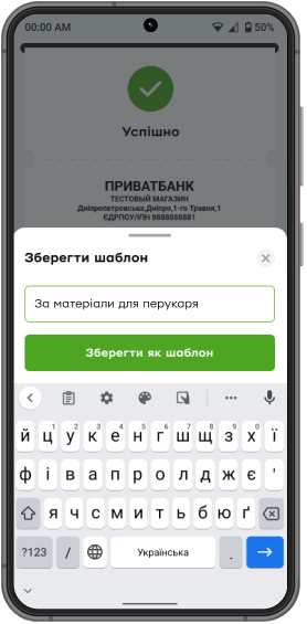 Дайте назву шаблону та натисніть «Зберегти як шаблон». Без назви шаблон зберегти не вдасться.