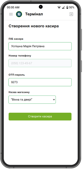 Заповніть його П. І. Б., номер телефону та виберіть з випадного списку магазин, до якого хочете додати касира. Касиру на його номер телефону буде надіслано код у повідомленні. Введіть його у відповідне поле та натисніть «Створити касира».
