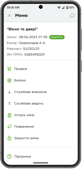 У меню доступні функції продажу, перевірки готівкового балансу каси магазину, службове внесення та видача готівки, історія чеків, повернення та закриття зміни.