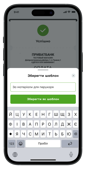 Дайте назву шаблону та натисніть «Зберегти як шаблон». Без назви шаблон зберегти не вдасться.