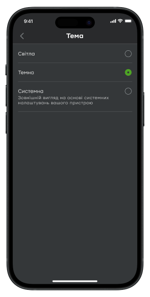 Під час вибору теми зображення відразу автоматично зміниться.