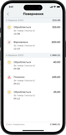 У «Повернення» відображаються транзакції на опрацюванні, а інформація про повернуті кошти відображається в «Архіві» з від’ємним значенням.