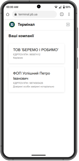 Виберіть вашу компанію.