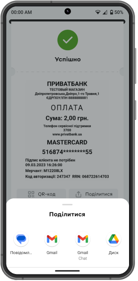 Після успішної авторизації платежу надішліть чек покупцю зручним для нього способом.