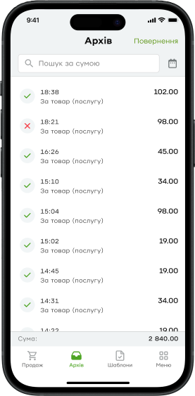 Щоб повернути кошти клієнту, зайдіть у розділ «Архів» та знайдіть транзакцію, яку потрібно повернути. Можна шукати за сумою або за датою продажу.