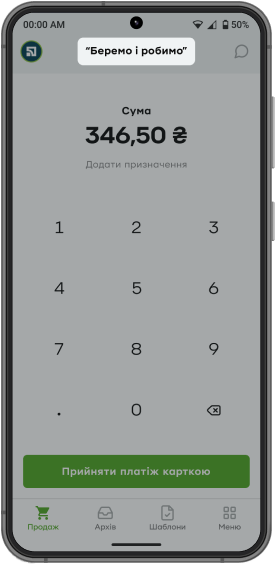 Приймаючи оплати, касир бачитиме, для якого магазина він приймає платіж.