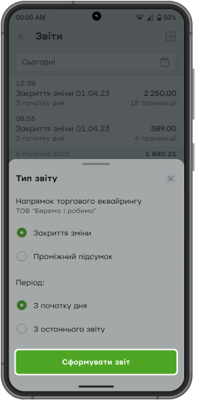 Натисніть кнопку «Сформувати звіт».