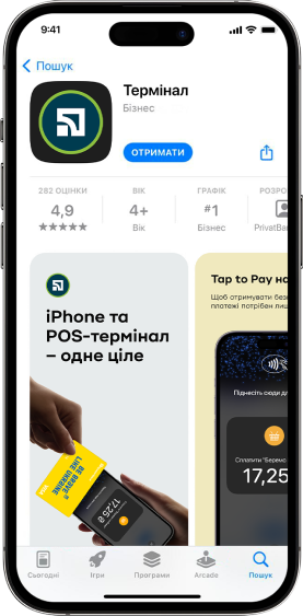 Завантажте застосунок «Термiнал» на телефон з App Store.