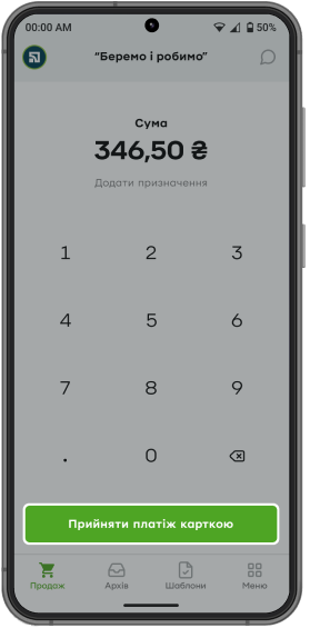 Натисніть «Прийняти платіж карткою», покажіть ваш пристрій покупцю для розрахунку за допомогою безконтактної картки, пристрою з Google Pay або Apple Pay.