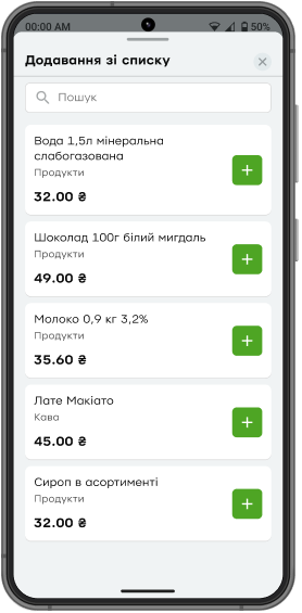 Натисніть на список і виберіть необхідні товари.