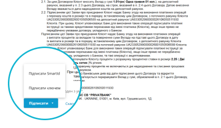 Підпишіть заяву про приєднання, вибравши один зі способів: «Підписати SmartID» або «Підписати ключем».