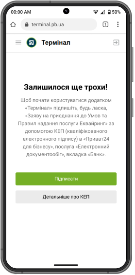 Якщо у вас немає підписаної заяви на приєднання до Умов та Правил надання послуги «Еквайринг», натисніть «Підписати». Відкриється «Приват24 для бізнесу». Авторизуйтеся й підпишіть її за допомогою КЕП (кваліфікованого електронного підпису).