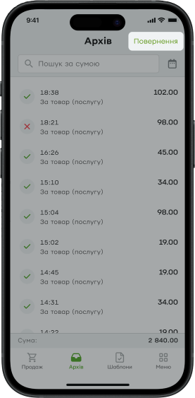 Щоб перевірити статуси всіх створених повернень, перейдіть у розділ «Архів» та натисніть на кнопку «Повернення».