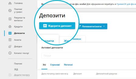 Скористайтеся меню «Депозити» → «Відкрити депозит».
