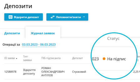 У меню «Депозити» зайдіть у вкладку «Журнал заявок» і знайдіть потрібну заявку (у неї має бути стан «На підпис»).