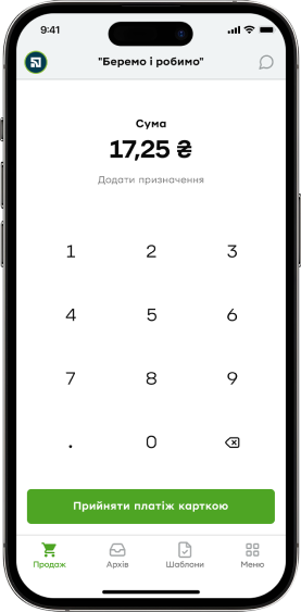 Щоб прийняти оплату введіть суму товару чи послуги й призначення платежу, якщо потрібно.