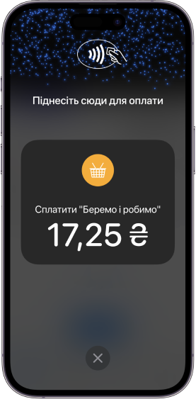 Натисніть «Прийняти платіж карткою», предʼявіть ваш iPhone покупцю для розрахунку за допомогою безконтактної картки, пристрою з Apple Pay або іншим електронним гаманцем.