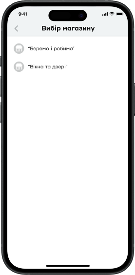 Коли касир авторизується в застосунку, йому треба буде вибрати магазин, в якому він буде приймати платежі.