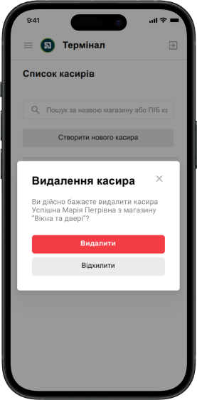 Виберіть, з якого магазину ви хочете видалити касира, натисніть на кошик та підтвердьте видалення.