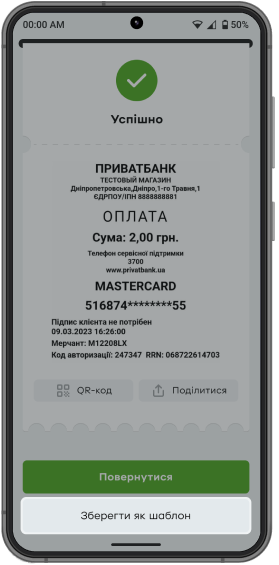 Призначення платежу та суму можна зберегти як шаблон, натиснувши кнопку «Зберегти як шаблон».