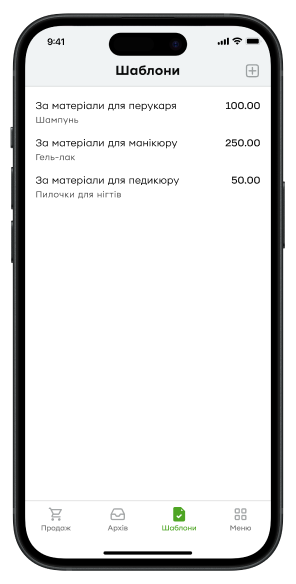 Щоб скористатися збереженими шаблонами платежів, зайдіть у меню «Шаблони» та виберіть потрібний шаблон.