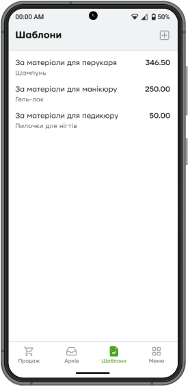 Щоб скористатися збереженими шаблонами платежів, зайдіть у меню «Шаблони» та виберіть потрібний шаблон.