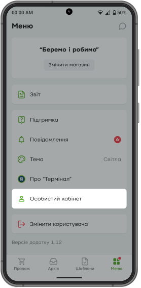 Увійдіть в особистий кабінет за посиланням: <a href="https://terminal.pb.ua/" target="_blank" rel="nofollow noopener">https://terminal.pb.ua/</a>.