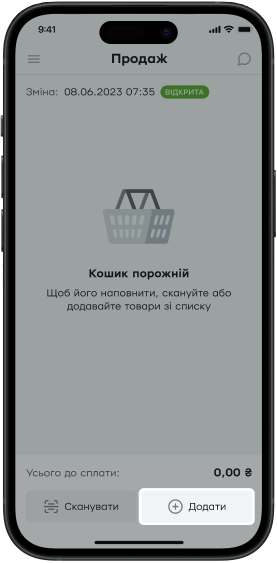 Для продажу товару натисніть «Додати».
