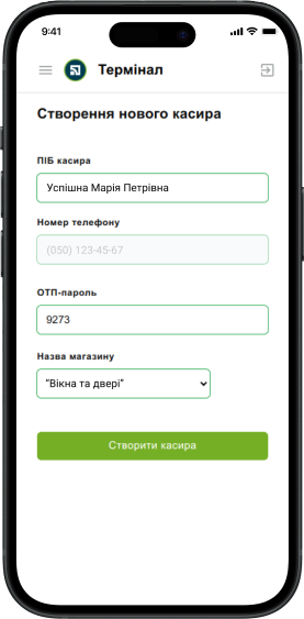 Заповніть його П. І. Б., номер телефону та виберіть з випадного списку магазин, до якого хочете додати касира. Касиру на його номер телефону буде надіслано код у повідомленні. Введіть його у відповідне поле та натисніть «Створити касира».