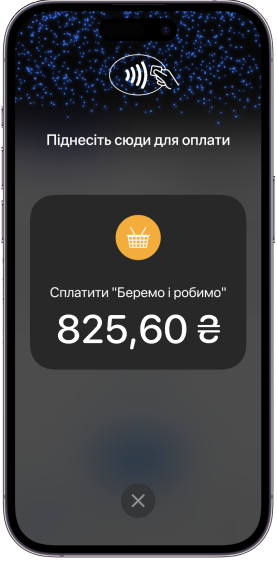 Якщо ви вибрали оплату карткою, натисніть «Оплата карткою», піднесіть ваш iPhone покупцю для розрахунку за допомогою безконтактної картки, пристрою з Apple Pay або іншим електронним гаманцем.