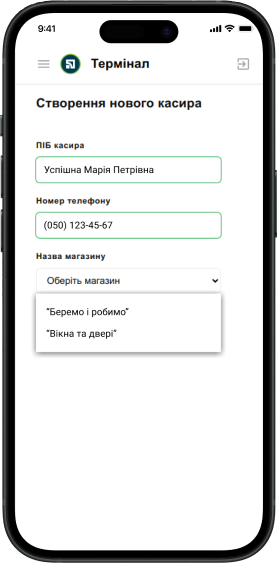 <p>Введіть:</p> <p class="nested-list"><span>•</span> прізвище, ім’я та по батькові касира;</p> <p class="nested-list"><span>•</span> номер його телефону, з яким він буде входити в застосунок та приймати платежі; </p> <p class="nested-list"><span>•</span> з випадного списку виберіть магазин, в якому буде працювати касир.</p>