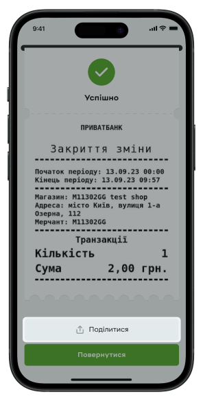 Щоб зберегти або надіслати звіт, натисніть кнопку «Поділитися» та виберіть одну з доступних опцій.