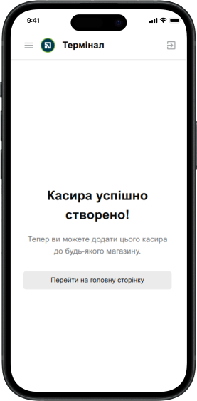 Щойно касира буде додано, ви отримаєте повідомлення про те, що касира створено.