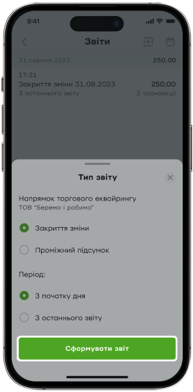 Натисніть кнопку «Сформувати звіт».