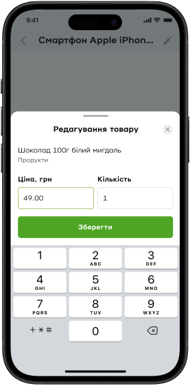 Під час редагування ви можете відкоригувати ціну та/або кількість.