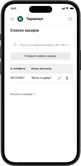 Перейдіть до вкладки «Касири», знайдіть касира за прізвищем або назвою магазину.