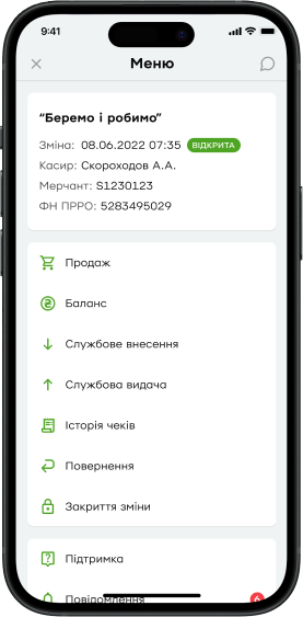 У меню доступні функції продажу, перевірки готівкового балансу каси магазину, службове внесення та видача готівки, історія чеків, функціонал повернення та закриття зміни.